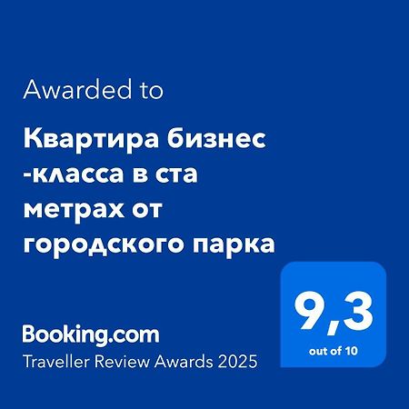 Квартира Бизнес -Класса В Ста Метрах От Городского Парка Petropavlovsk Extérieur photo